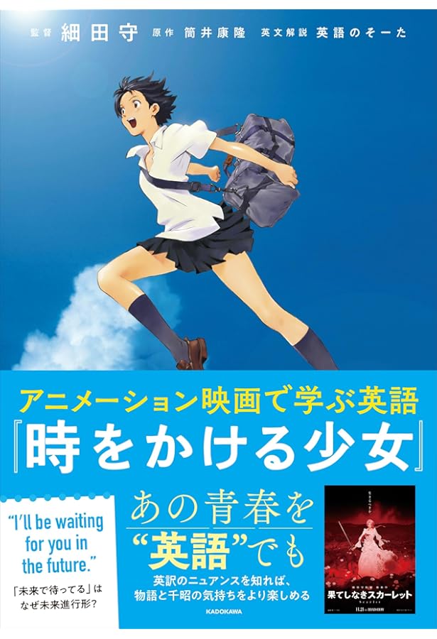 Amazon.co.jp: 時をかける少女 A Novel based on the Animated Film